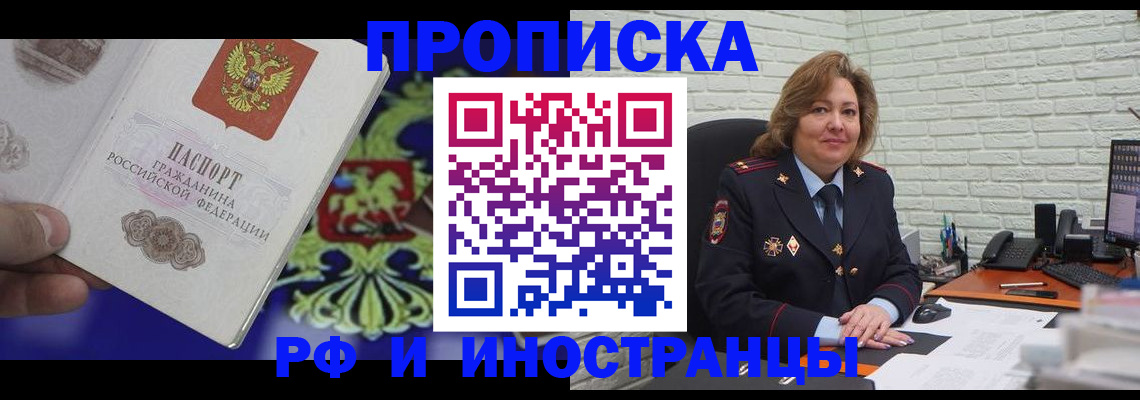 прописка ребенка в Петропавловске-Камчатском