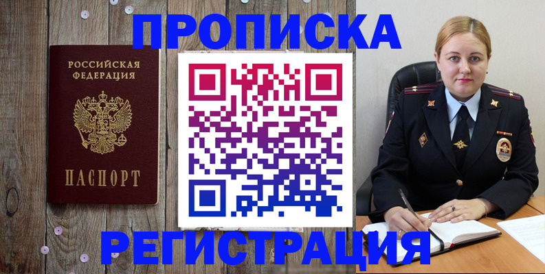 временная регистрация купить в Петропавловске-Камчатском