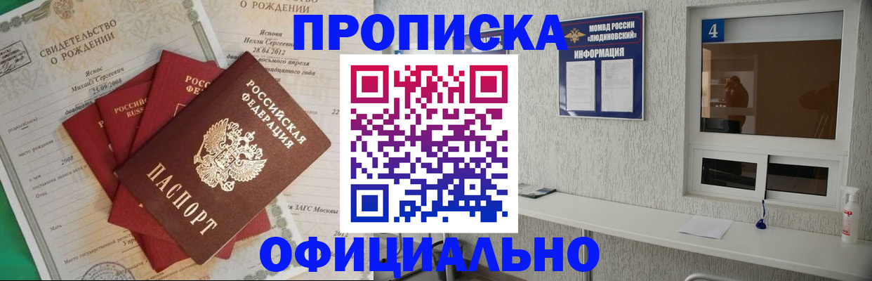 прописка законно в Петропавловске-Камчатском